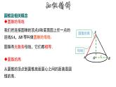 3.8.3 圓錐的側(cè)面積和全面積-2022-2023學(xué)年九年級數(shù)學(xué)上冊教材配套教學(xué)課件(浙教版)