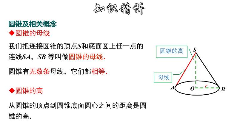 3.8.3 圆锥的侧面积和全面积-2022-2023学年九年级数学上册教材配套教学课件(浙教版)05