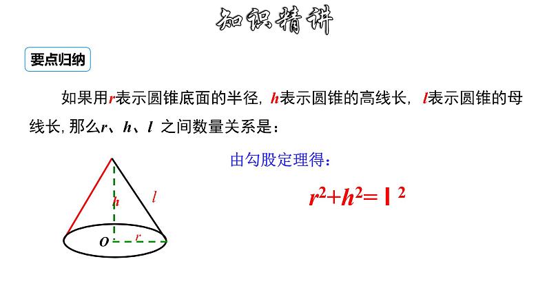 3.8.3 圆锥的侧面积和全面积-2022-2023学年九年级数学上册教材配套教学课件(浙教版)06