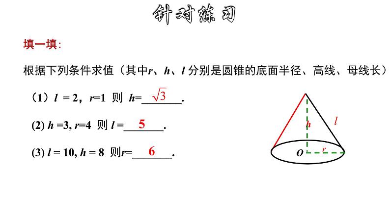 3.8.3 圆锥的侧面积和全面积-2022-2023学年九年级数学上册教材配套教学课件(浙教版)07