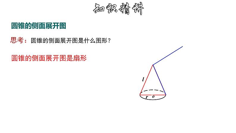 3.8.3 圆锥的侧面积和全面积-2022-2023学年九年级数学上册教材配套教学课件(浙教版)08