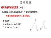 4.4.3 相似三角形的判定-SSS-2022-2023学年九年级数学上册教材配套教学课件(浙教版)