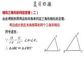 4.4.3 相似三角形的判定-SSS-2022-2023学年九年级数学上册教材配套教学课件(浙教版)