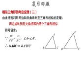 4.4.3 相似三角形的判定-SSS-2022-2023學(xué)年九年級(jí)數(shù)學(xué)上冊(cè)教材配套教學(xué)課件(浙教版)