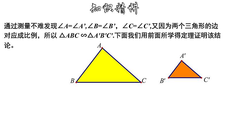 4.4.3 相似三角形的判定-SSS-2022-2023学年九年级数学上册教材配套教学课件(浙教版)06