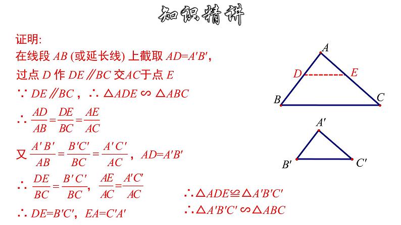 4.4.3 相似三角形的判定-SSS-2022-2023学年九年级数学上册教材配套教学课件(浙教版)07