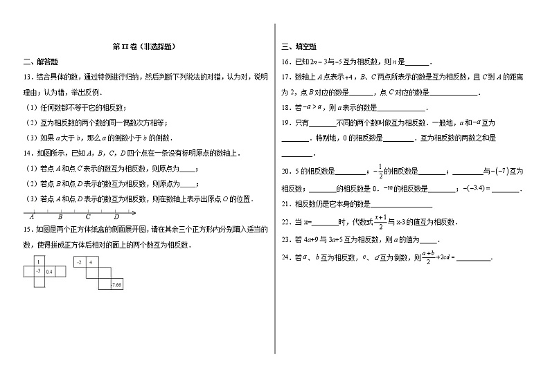 2022年人教版数学七年级上册1.2.3相反数同步练习第2页