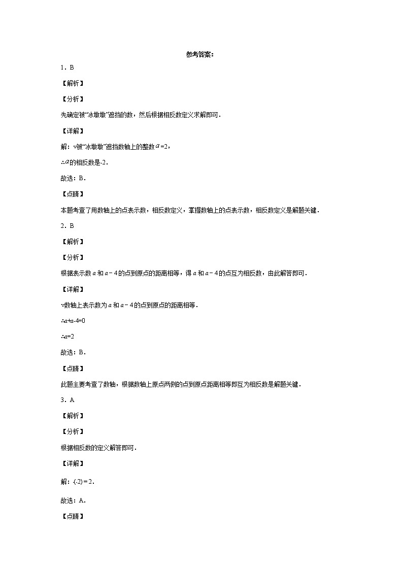 2022年人教版数学七年级上册1.2.3相反数同步练习第3页