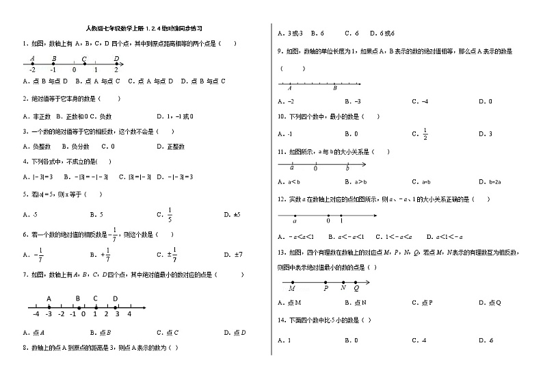 2022年人教版数学七年级上册1.2.4绝对值同步练习第1页