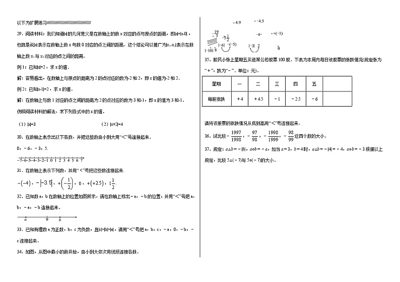 2022年人教版数学七年级上册1.2.4绝对值同步练习第3页