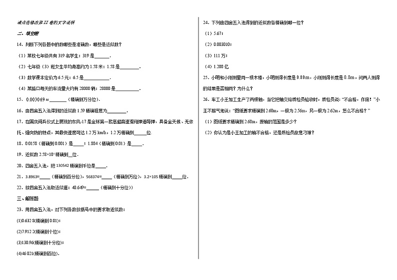 2022年人教版数学七年级上册1.5.3近似数章节练习02