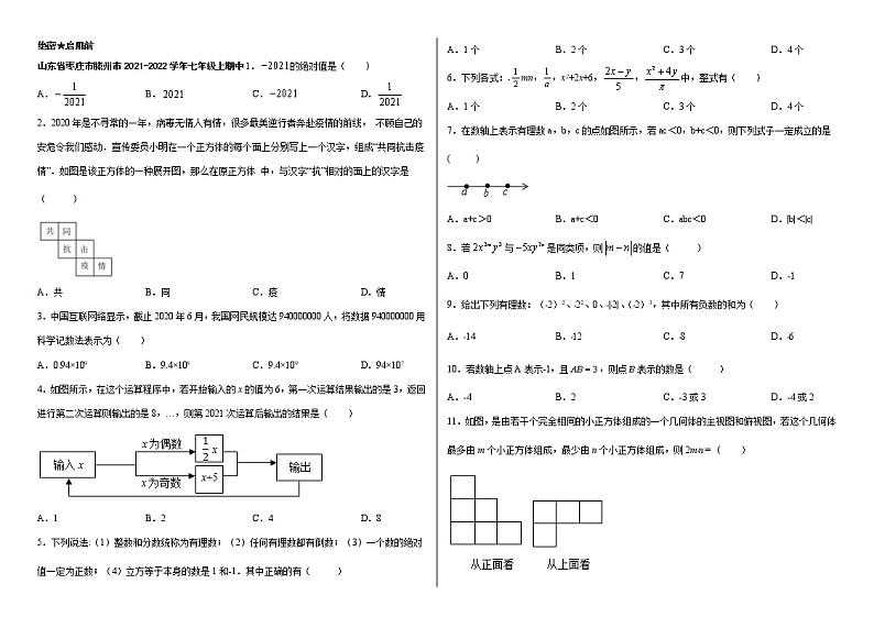 山东省枣庄市滕州市2021-2022学年人教版数学七年级上学期期中数学试题第1页