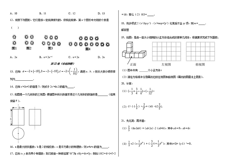 山东省枣庄市滕州市2021-2022学年人教版数学七年级上学期期中数学试题第2页