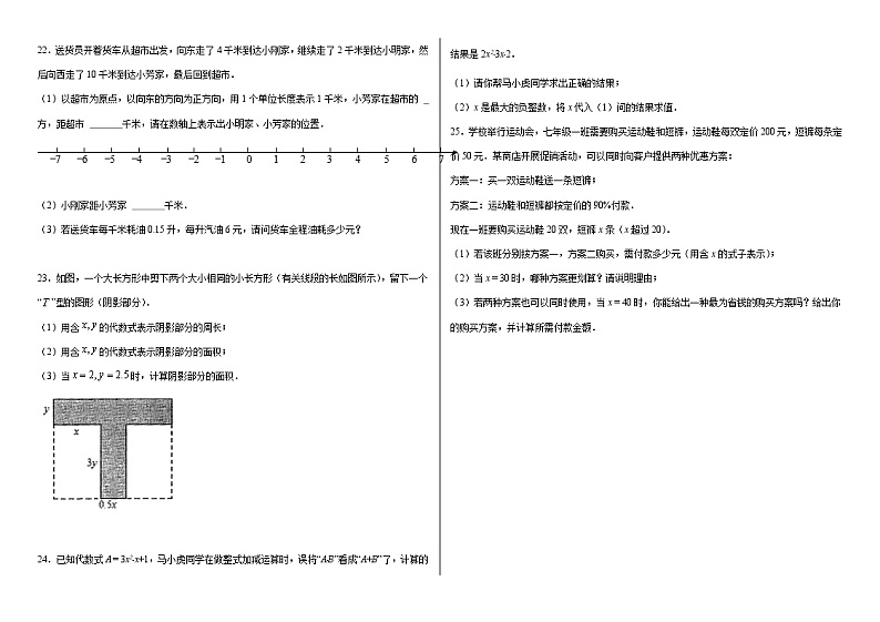 山东省枣庄市滕州市2021-2022学年人教版数学七年级上学期期中数学试题第3页