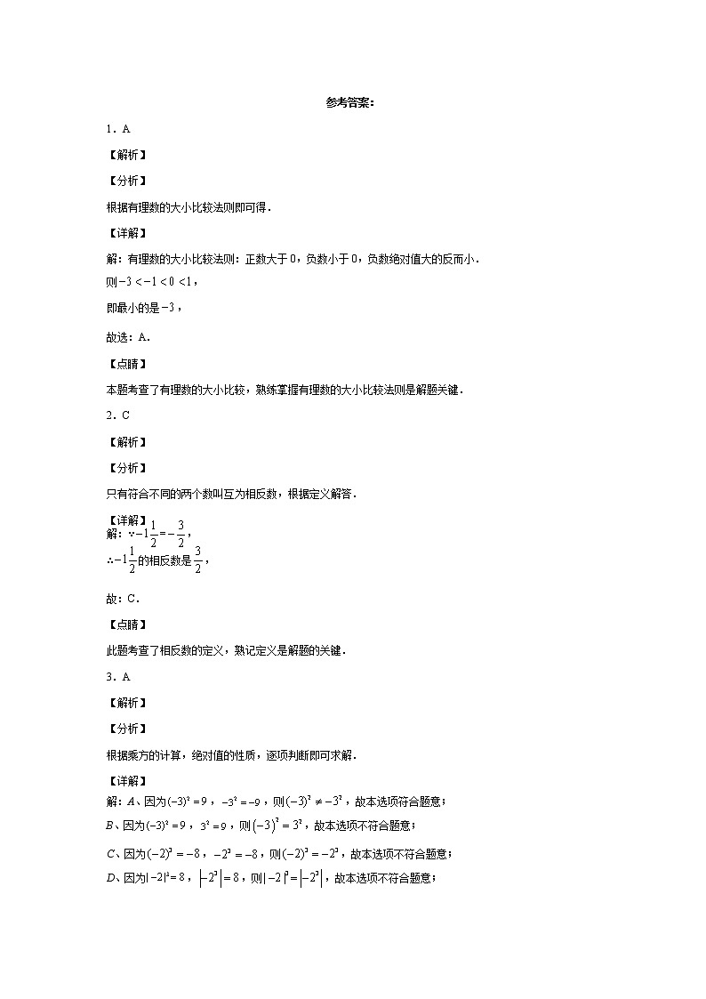 山东省临沂市兰陵县2021-2022学年人教版数学七年级上学期期中数学试题第3页