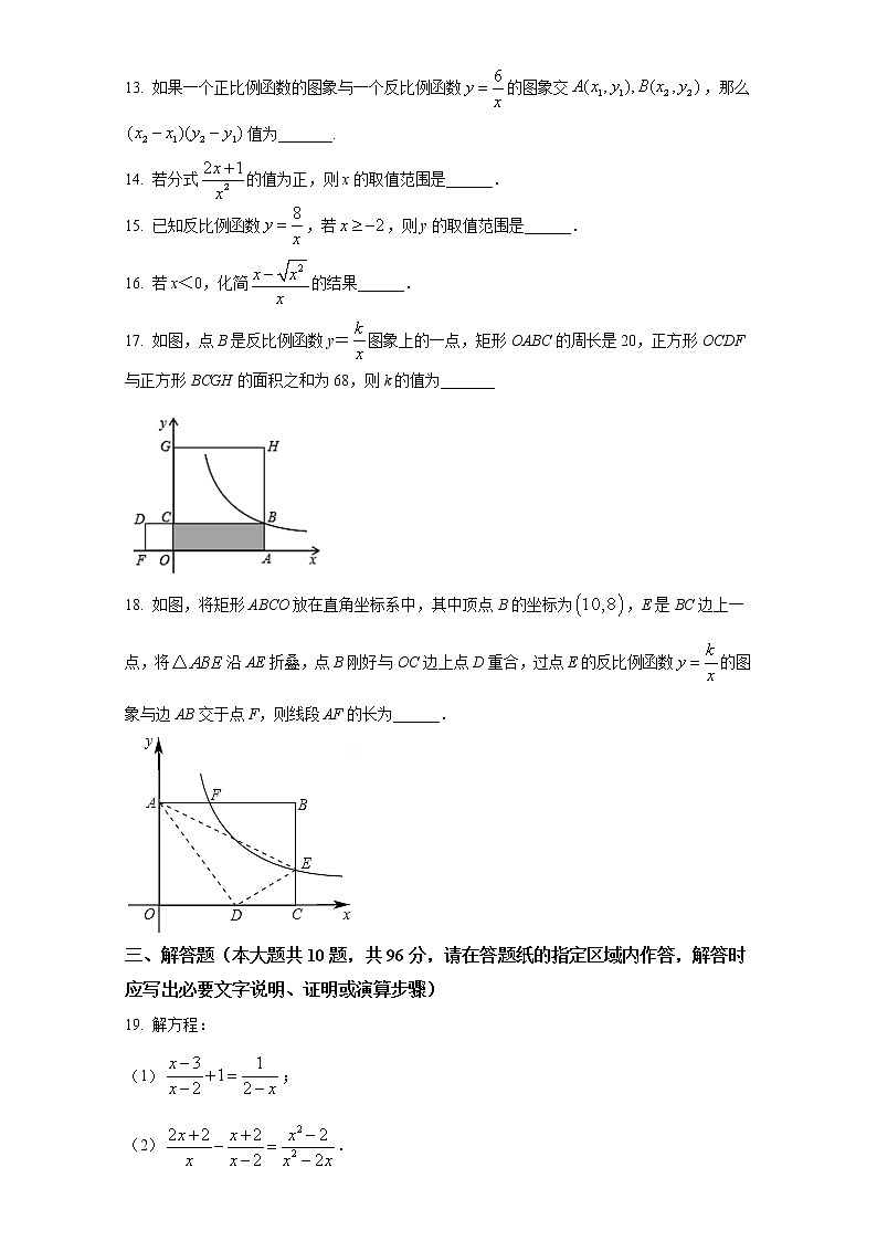 江苏省宿迁市沭阳县怀文中学2021-2022学年八年级下学期5月月考数学试卷(含答案)第3页
