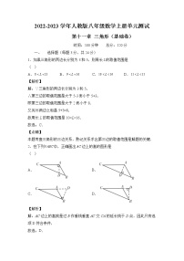 2021学年第十一章 三角形综合与测试达标测试