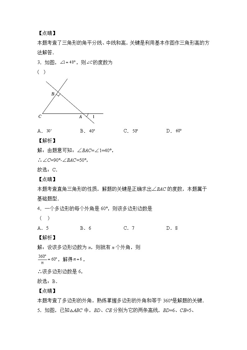人教版八年级数学上册第十一章 三角形 单元过关测试（基础卷）及答案02