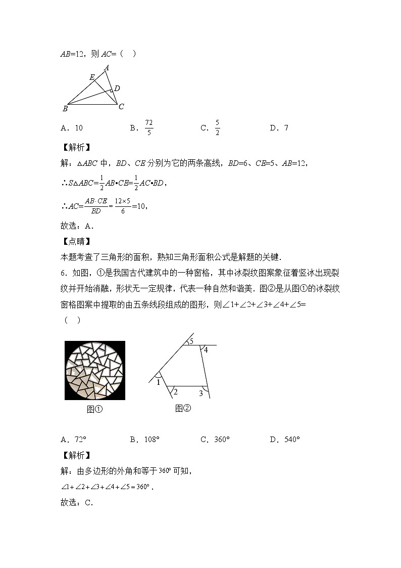 人教版八年级数学上册第十一章 三角形 单元过关测试（基础卷）及答案03