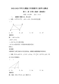 人教版八年级上册第十二章 全等三角形综合与测试精练