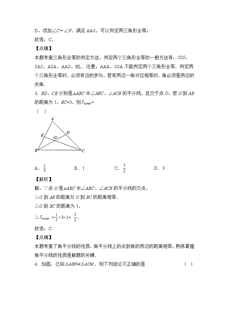 人教版八年级数学上册第十二章 全等三角形 单元过关测试（提升卷）及答案02