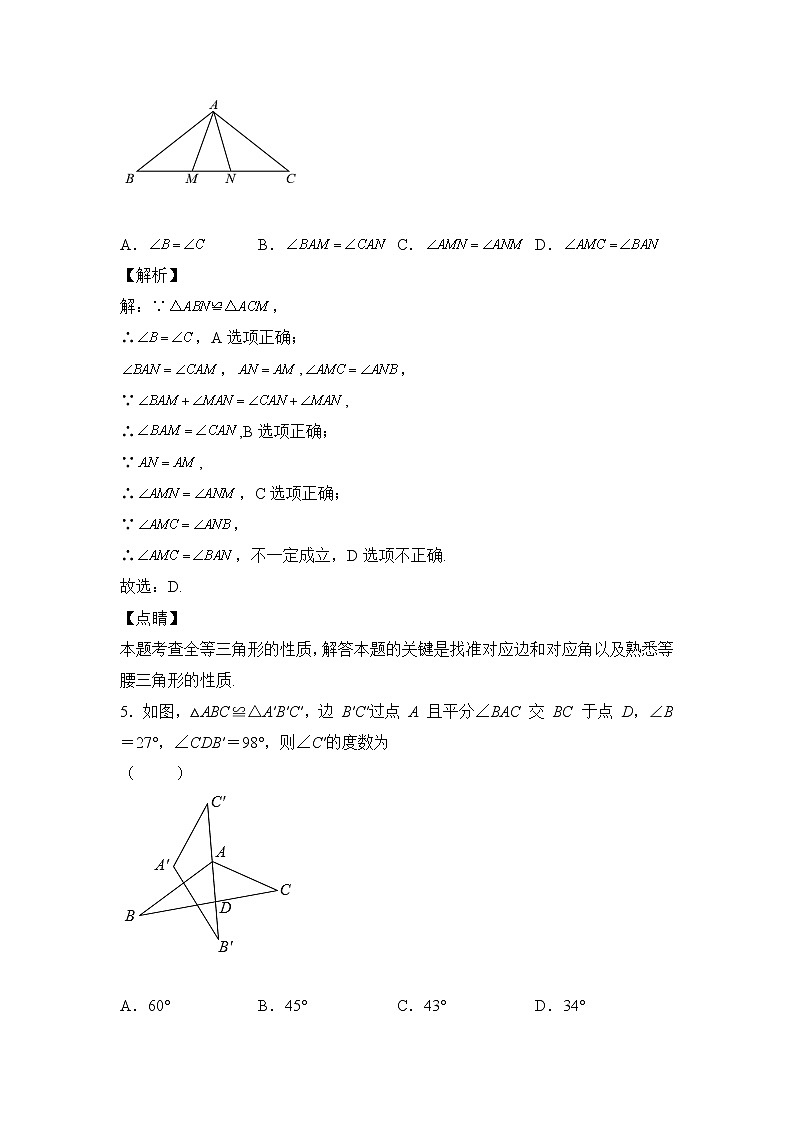 人教版八年级数学上册第十二章 全等三角形 单元过关测试（提升卷）及答案03