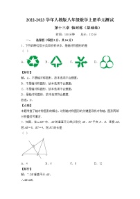 人教版八年级上册第十三章 轴对称综合与测试课时练习