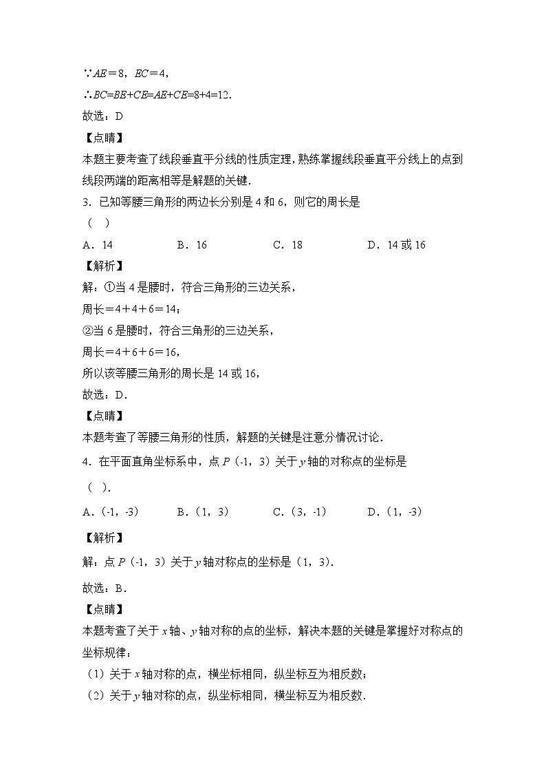 人教版八年级数学上册第十三章 轴对称 单元过关测试（基础卷）及答案第2页