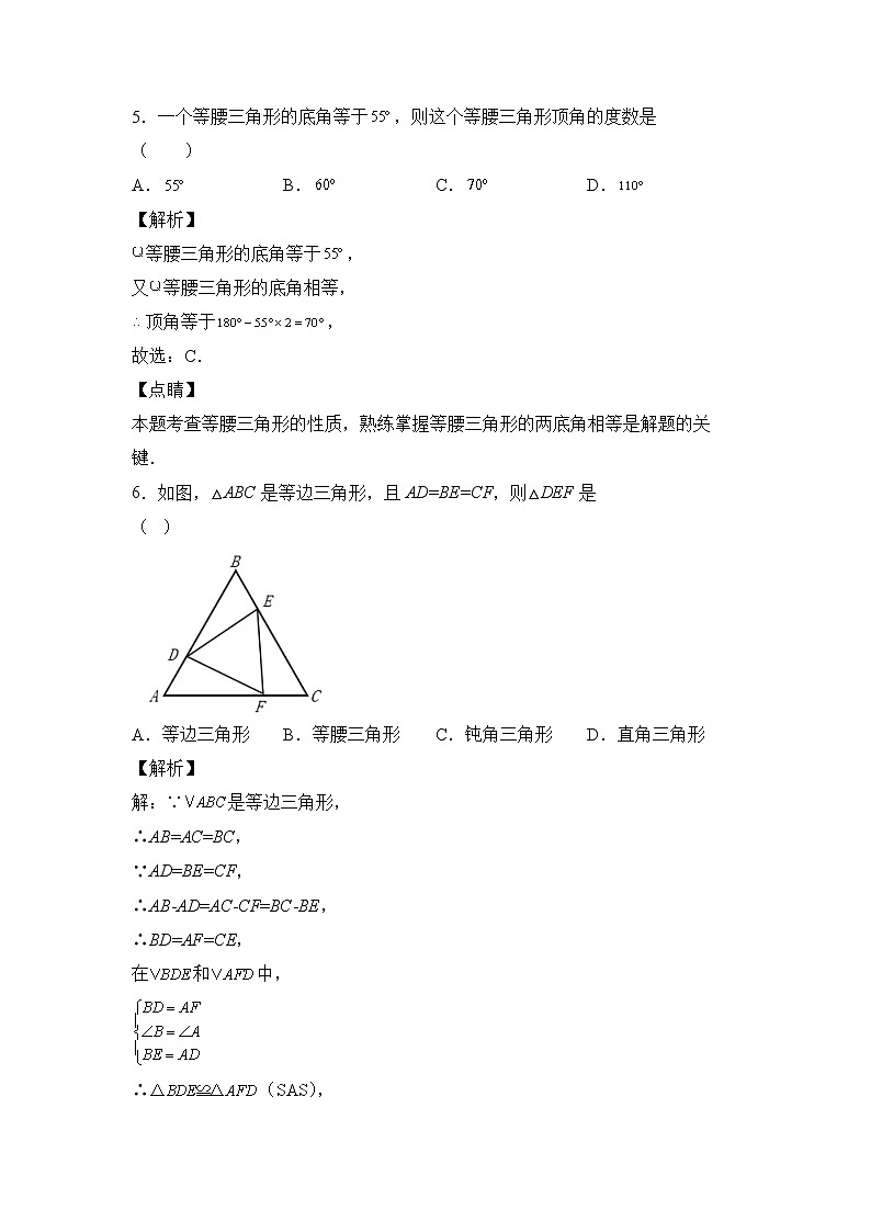 人教版八年级数学上册第十三章 轴对称 单元过关测试（基础卷）及答案第3页