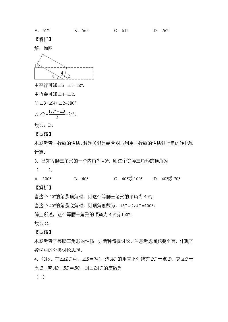 人教版八年级数学上册第十三章 轴对称 单元过关测试（提升卷）及答案02