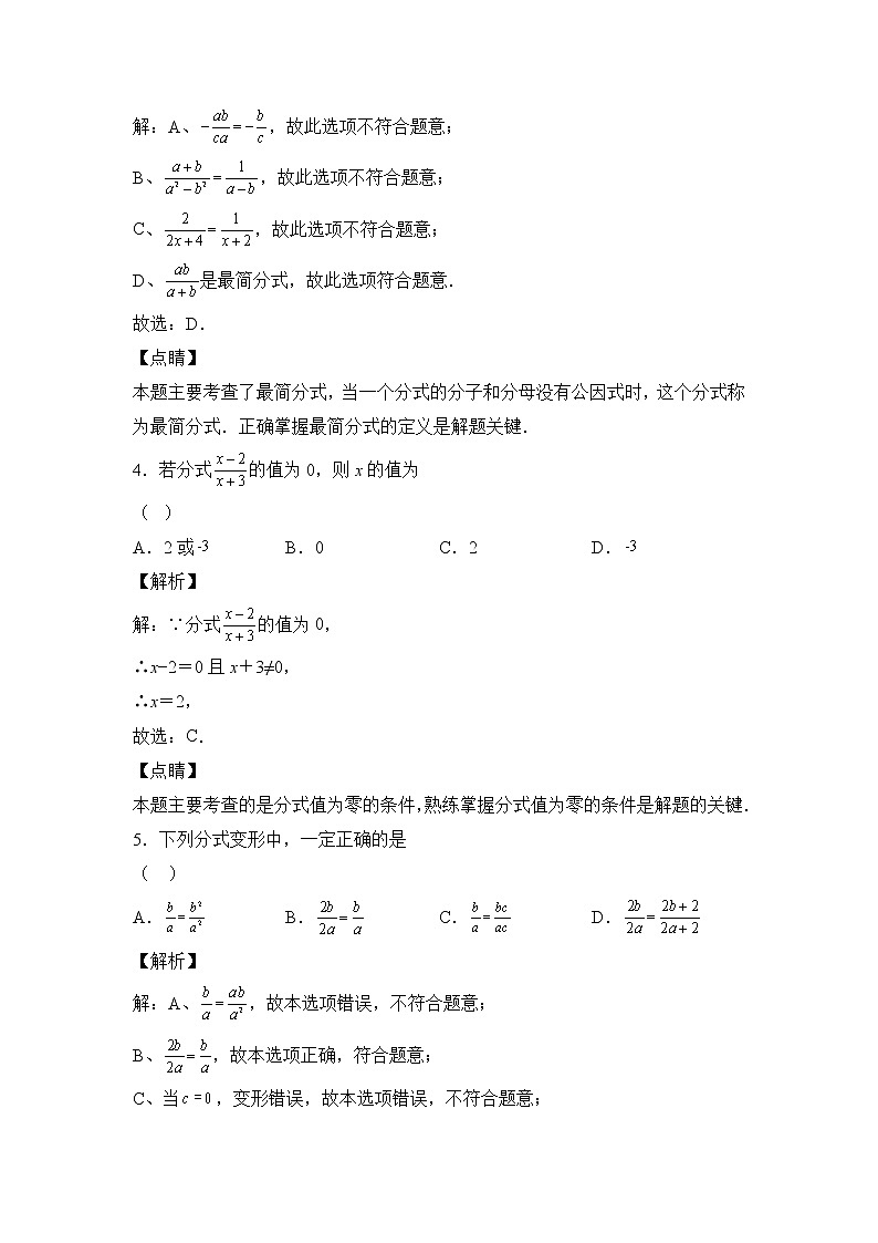 人教版八年级数学上册第十五章 分式 单元过关测试（基础卷）及答案02