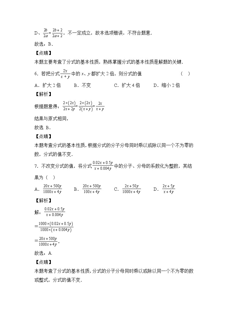 人教版八年级数学上册第十五章 分式 单元过关测试（基础卷）及答案03