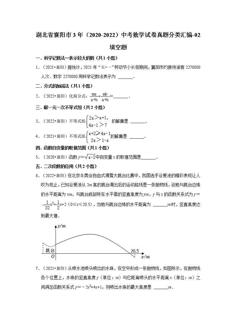 湖北省襄阳市3年（2020-2022）中考数学试卷真题分类汇编-02填空题01