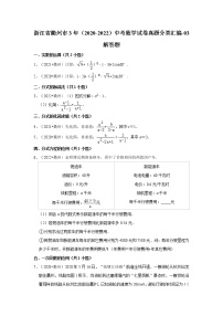 浙江省衢州市3年（2020-2022）中考数学试卷真题分类汇编-03解答题