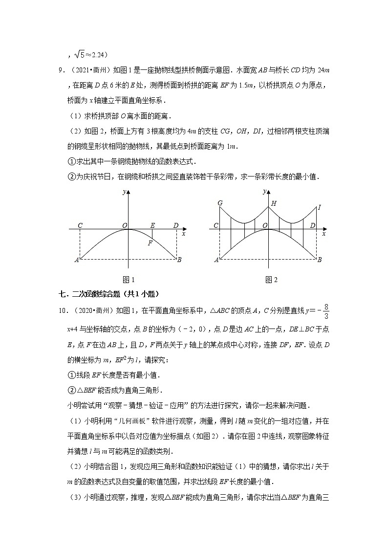 浙江省衢州市3年（2020-2022）中考数学试卷真题分类汇编-03解答题03