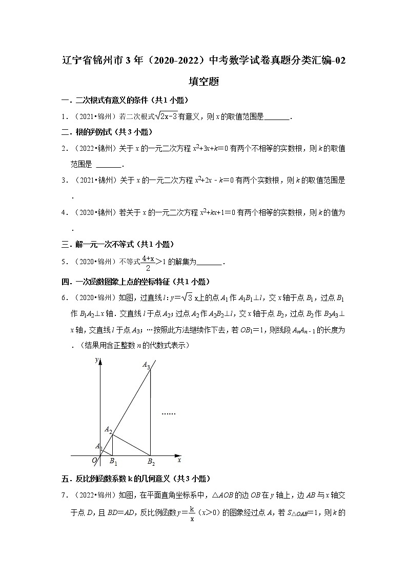 辽宁省锦州市3年（2020-2022）中考数学试卷真题分类汇编-02填空题01