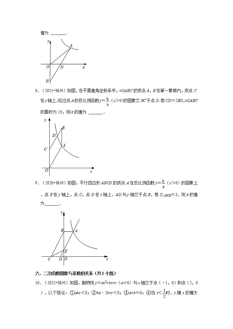 辽宁省锦州市3年（2020-2022）中考数学试卷真题分类汇编-02填空题02