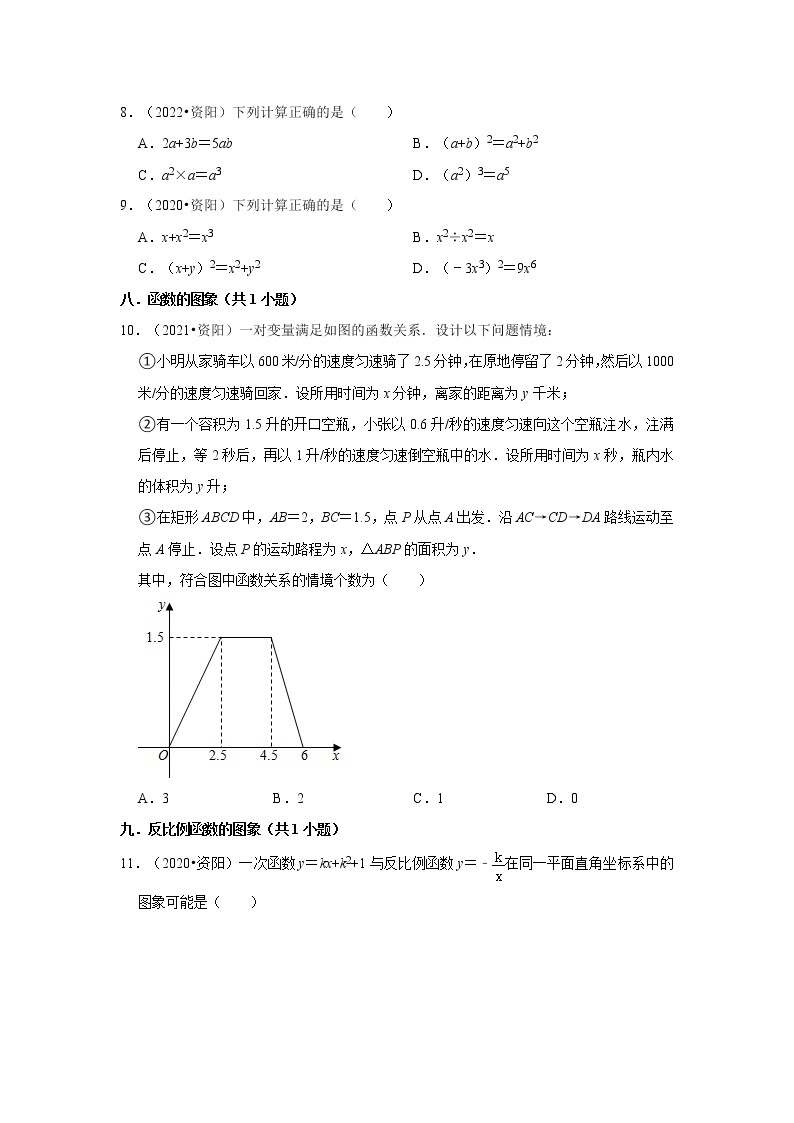 四川省资阳市3年（2020-2022）中考数学试卷真题分类汇编-01选择题02