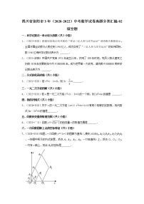 四川省资阳市3年（2020-2022）中考数学试卷真题分类汇编-02填空题