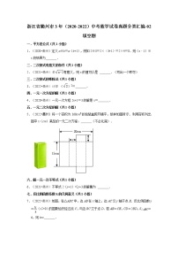 浙江省衢州市3年（2020-2022）中考数学试卷真题分类汇编-02填空题