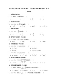 湖北省黄石市3年（2020-2022）中考数学试卷真题分类汇编-01选择题