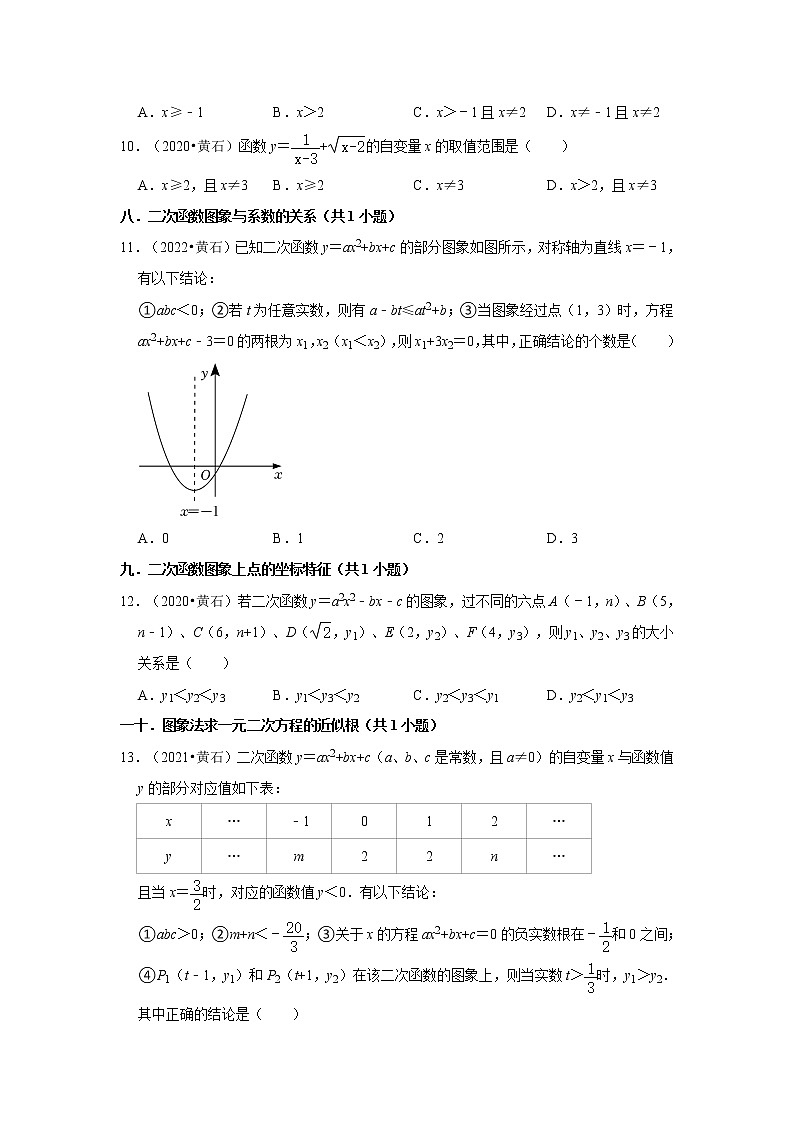 湖北省黄石市3年（2020-2022）中考数学试卷真题分类汇编-01选择题02