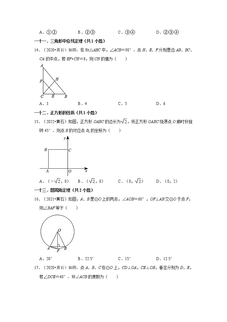 湖北省黄石市3年（2020-2022）中考数学试卷真题分类汇编-01选择题03