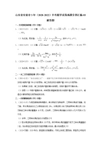 山东省东营市3年（2020-2022）中考数学试卷真题分类汇编-03解答题