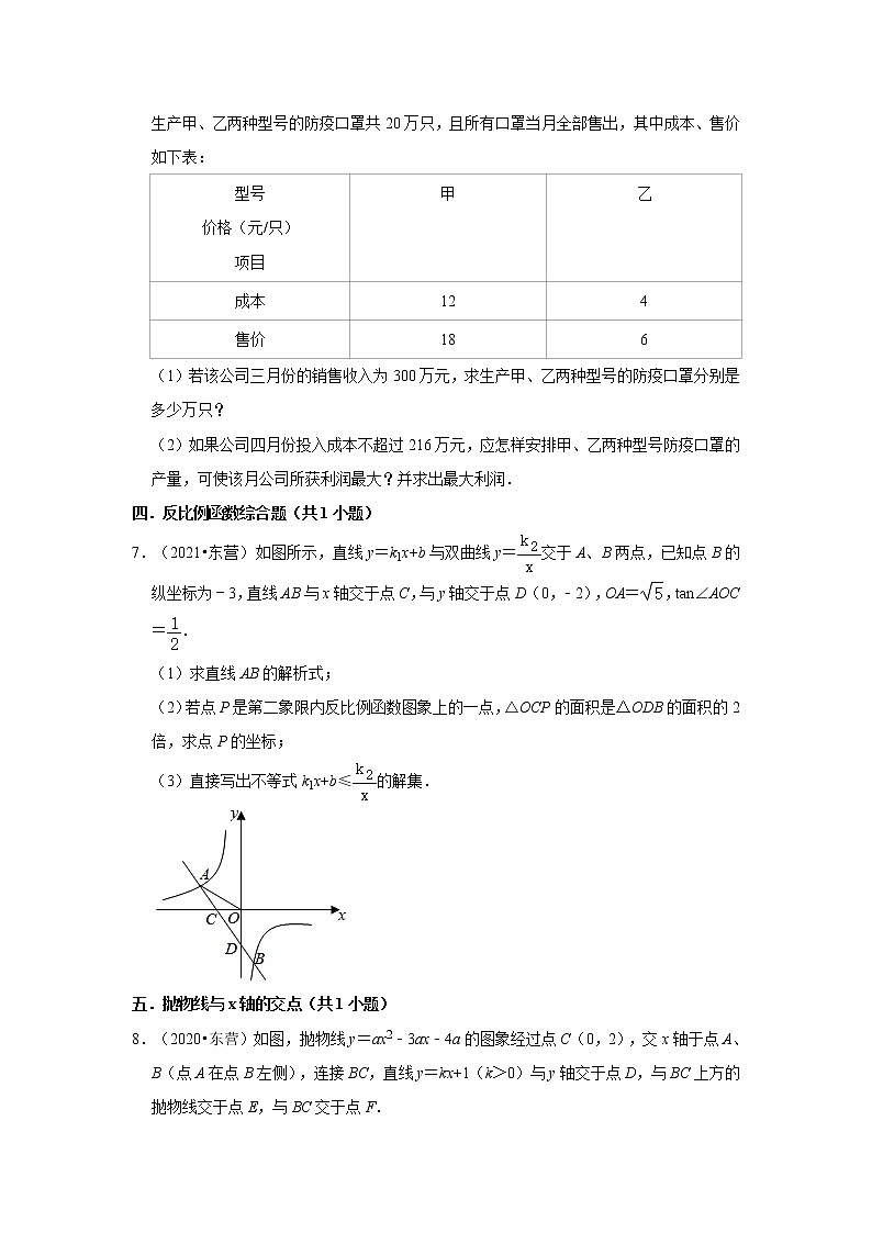 山东省东营市3年（2020-2022）中考数学试卷真题分类汇编-03解答题02