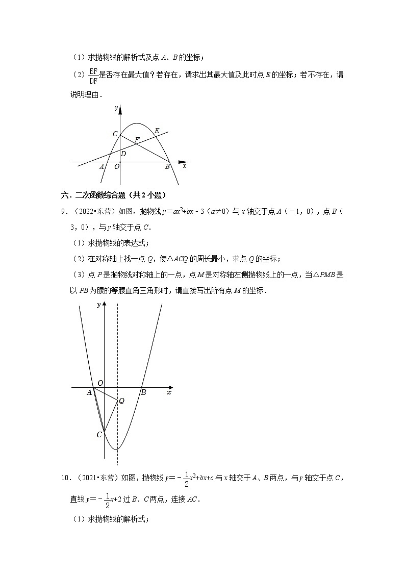 山东省东营市3年（2020-2022）中考数学试卷真题分类汇编-03解答题03