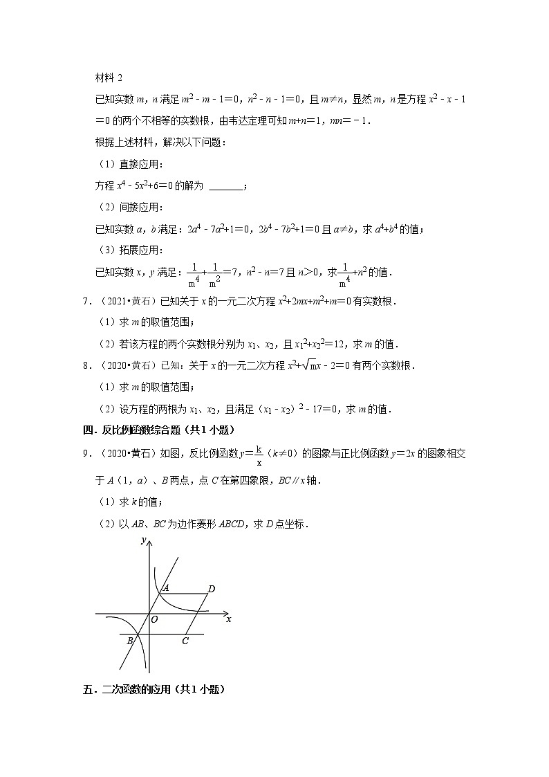 湖北省黄石市3年（2020-2022）中考数学试卷真题分类汇编-03解答题第2页