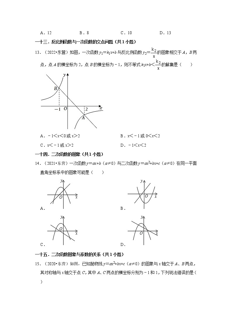 山东省东营市3年（2020-2022）中考数学试卷真题分类汇编-01选择题第3页