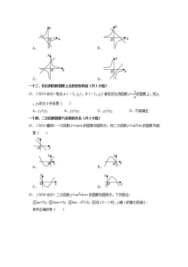 湖北省襄阳市3年（2020-2022）中考数学试卷真题分类汇编-01选择题第3页