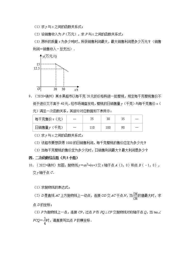 辽宁省锦州市3年（2020-2022）中考数学试卷真题分类汇编-03解答题02